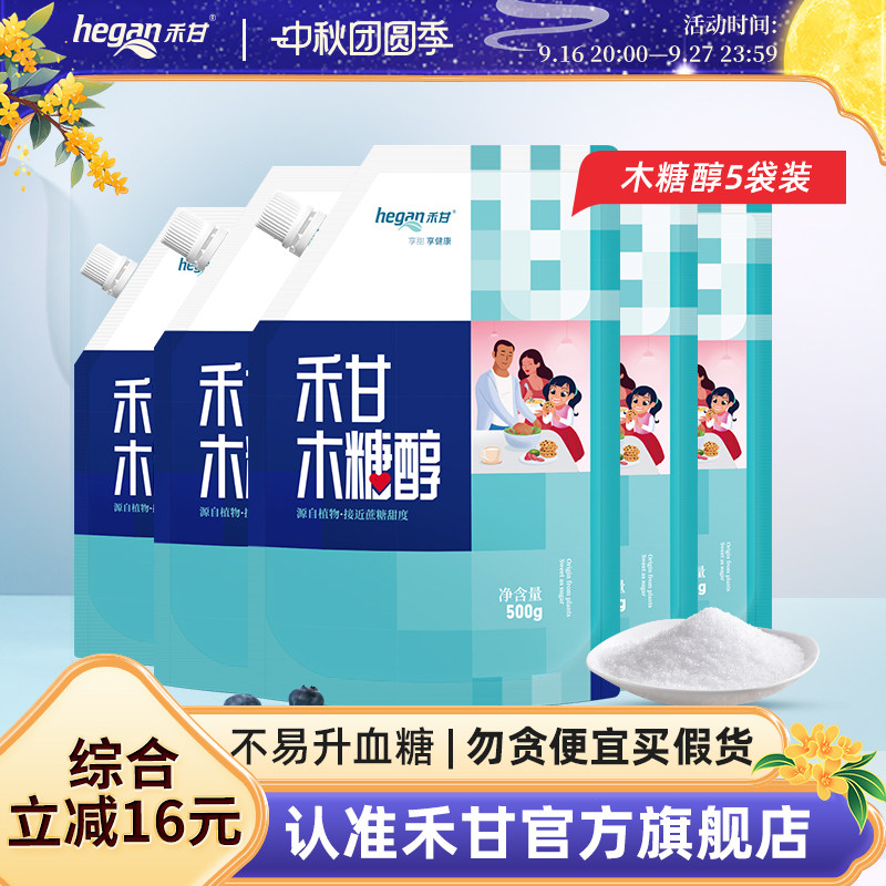 木糖醇代糖禾甘商超同款烘培500g