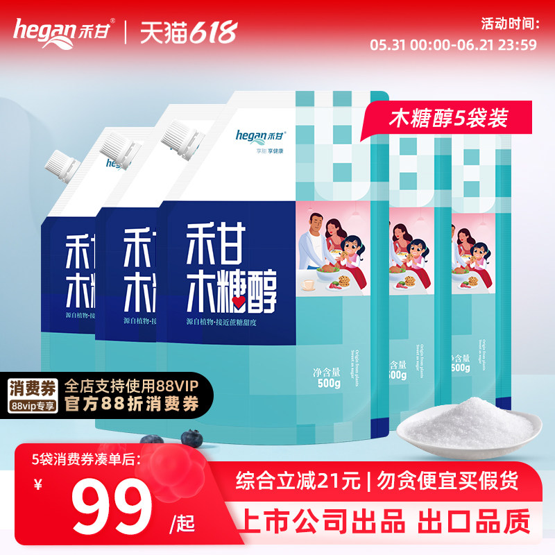 禾甘木糖醇500g*5袋代糖无糖食品烘培烹饪轻食代糖赤藓糖醇优白糖