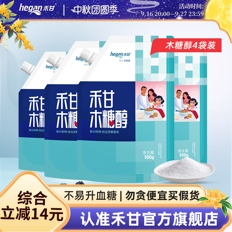 禾甘木糖醇500g*4袋商超同款代糖图片