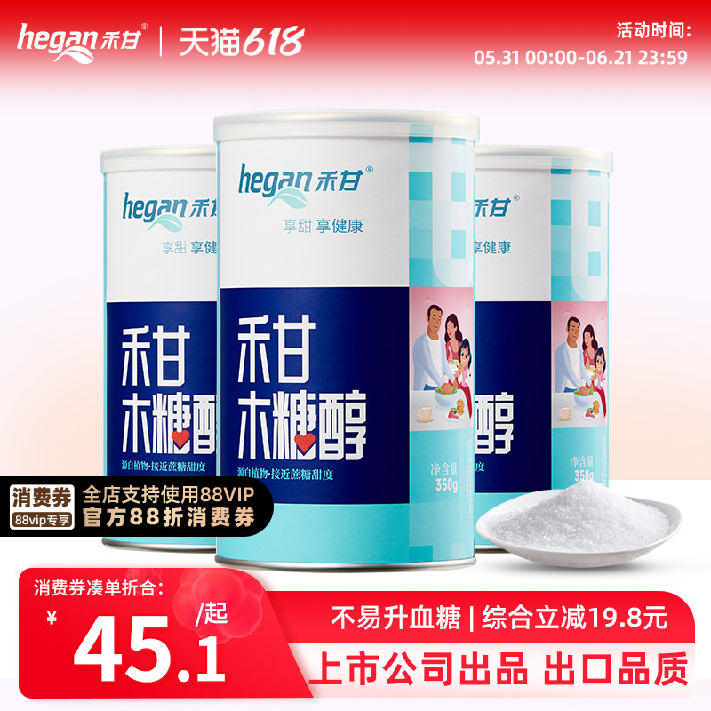 【不升血糖】禾甘木糖醇代糖无糖食品350g*3罐代赤藓糖醇甜菊糖