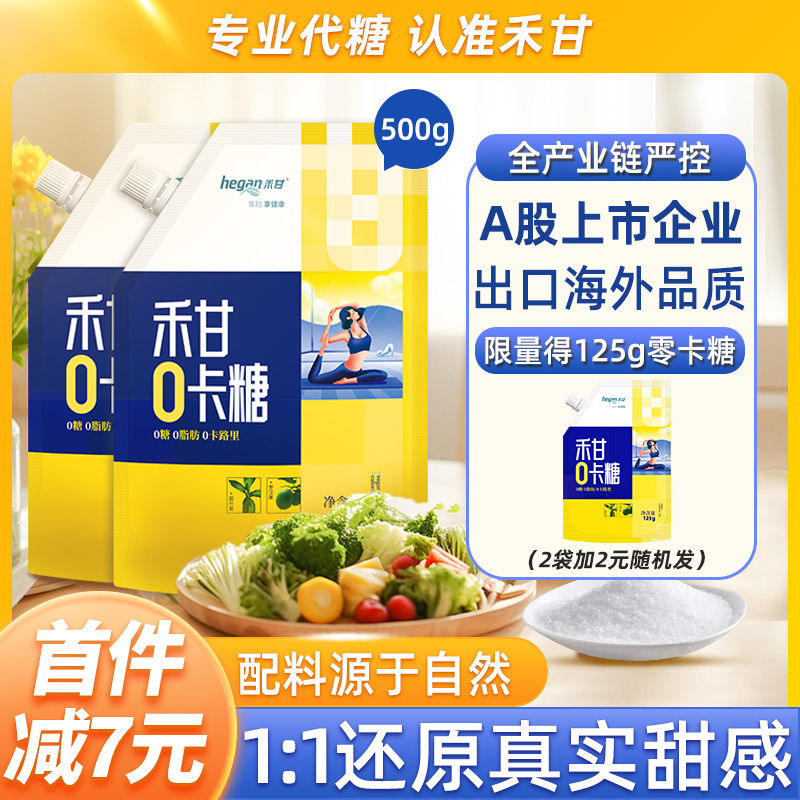 500g赤藓糖醇零卡糖食品烘焙0卡糖甜菊糖优于白糖木糖醇轻食代糖 粮油调味/速食/干货/烘焙 白糖/食糖 原图主图