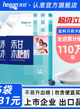 禾甘木糖醇500g无蔗糖烘焙糖尿人甜味剂替代白砂糖0卡糖专用代糖