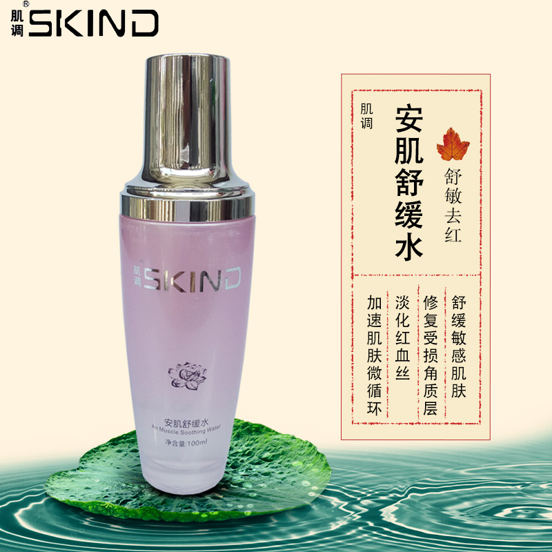 肌调安肌舒缓水100ml 补水美容院护肤品肌调植萃柔肤水100ML