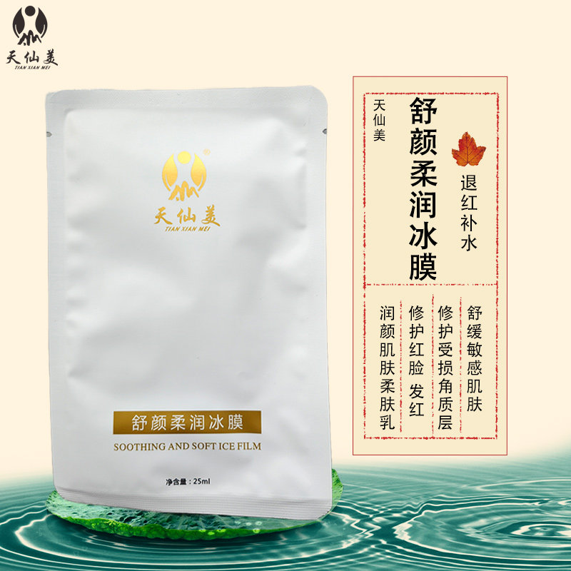 天仙美舒颜柔润冰膜美容院蚕丝柔润舒缓补水保湿滋养面膜淡红肌调