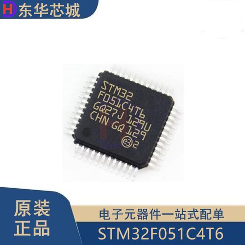 原装正品 STM32F051C4T6 LQFP-48 ARM Cortex-M0 32位微控制器MCU