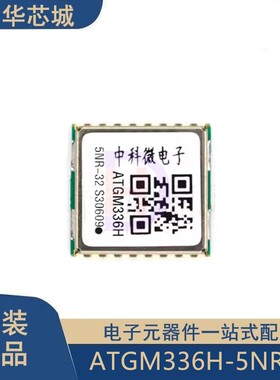 原装正品 ATGM336H-5NR32 北斗+GPS导航定位模块 可兼容MAX-M8