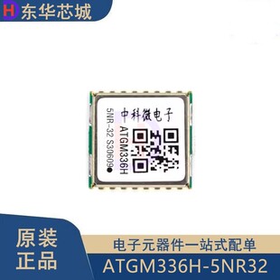 原装正品 ATGM336H-5NR32 北斗+GPS导航定位模块 可兼容MAX-M8