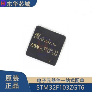 LQFP144 STM32F103ZGT6 正品 32位微控制器MCU Cortex ARM 原装