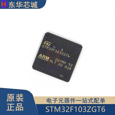 原装正品 STM32F103ZGT6 LQFP144 ARM Cortex-M3 32位微控制器MCU