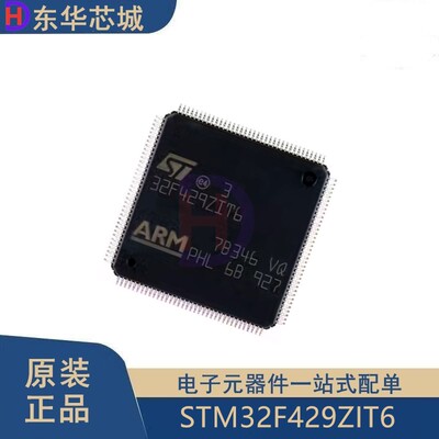 原装正品 STM32F429ZIT6 LQFP144 ARM Cortex-M4 32位微控制器MCU