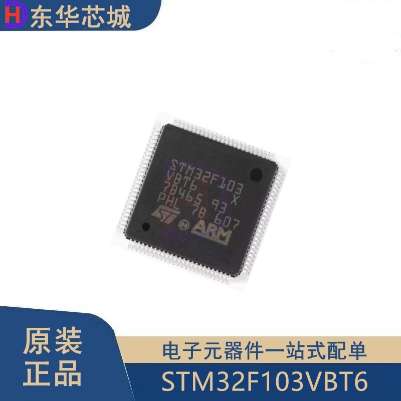 原装正品 STM32F103VBT6 LQFP100 ARM Cortex-M3 32位微控制器MCU