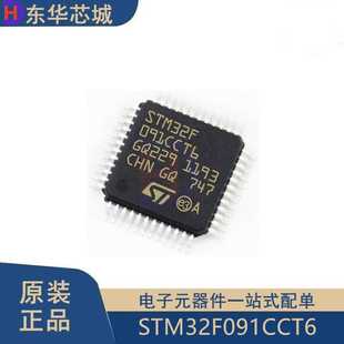 原装正品STM32F091CCT6 LQFP-48 ARM Cortex-M0 32位微控制器MCU