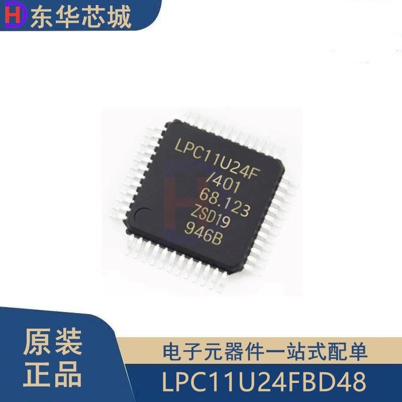 原装正品 LPC11U24FBD48 LQFP48 ARM Cortex-M0 32位微控制器MCU