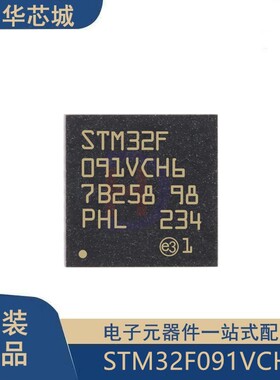 原装正品STM32F091VCH6 UFBGA100 ARM Cortex-M0 32位微控制器MCU