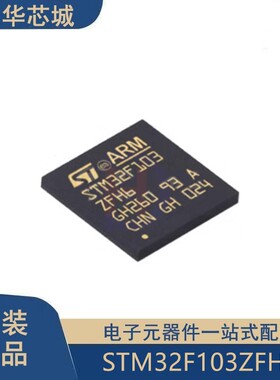 原装正品 STM32F103ZFH6 LFBGA144 ARM Cortex-M3 32位微控制器MC