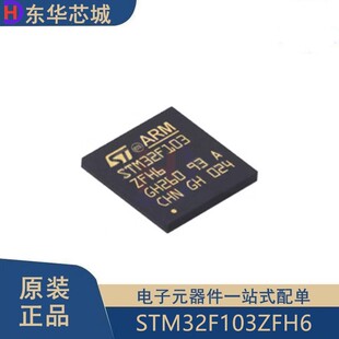 原装正品 STM32F103ZFH6 LFBGA144 ARM Cortex-M3 32位微控制器MC