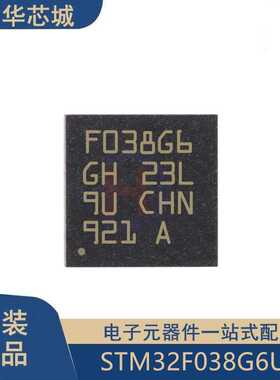 原装正品STM32F038G6U6 UFQFPN28 ARM Cortex-M0 32位微控制器MCU