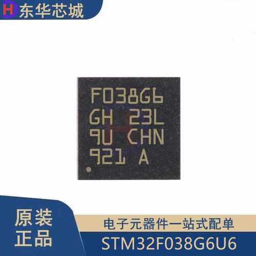 原装正品STM32F038G6U6 UFQFPN28 ARM Cortex-M0 32位微控制器MCU