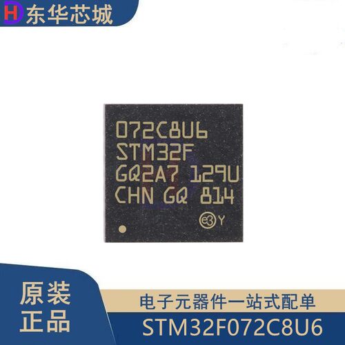 原装正品STM32F072C8U6 UFQFPN48 ARM Cortex-M0 32位微控制器MCU