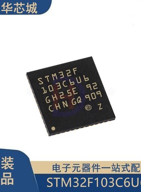 原装正品STM32F103C6U6A UFQFPN48 ARM Cortex-M3 32位微控制器IC