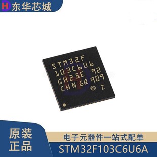 原装正品STM32F103C6U6A UFQFPN48 ARM Cortex-M3 32位微控制器IC