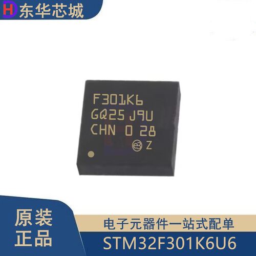 原装正品STM32F301K6U6 UFQFPN32 ARM Cortex-M4 32位微控制器MCU