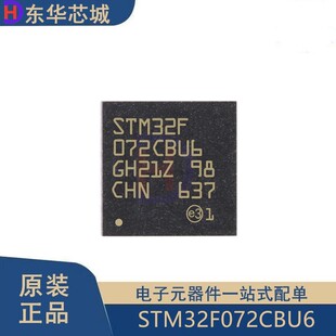 原装正品STM32F072CBU6 UFQFPN48 ARM Cortex-M0 32位微控制器MCU