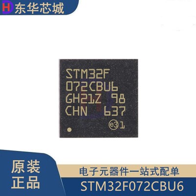 原装正品STM32F072CBU6 UFQFPN48 ARM Cortex-M0 32位微控制器MCU