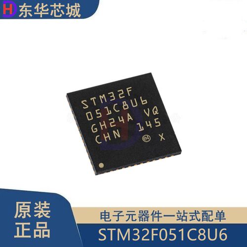 原装正品STM32F051C8U6 UFQFPN48 ARM Cortex-M0 32位微控制器MCU