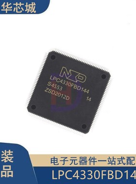原装正品 LPC4330FBD144 LQFP144 ARM Cortex-M4 32位微控制器MCU