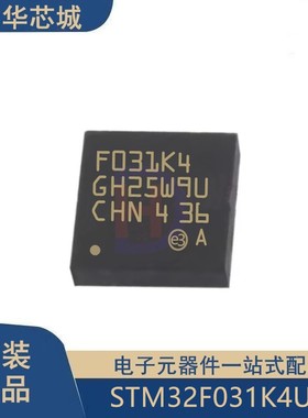 原装正品STM32F031K4U6 UFQFPN32 ARM Cortex-M0 32位微控制器MCU