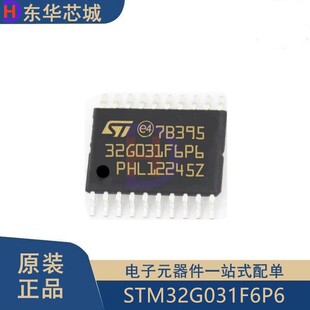 原装正品STM32G031F6P6 TSSOP20 ARM Cortex-M0+ 32位微控制器MCU