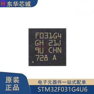原装正品STM32F031G4U6 UFQFPN28 ARM Cortex-M0 32位微控制器MCU