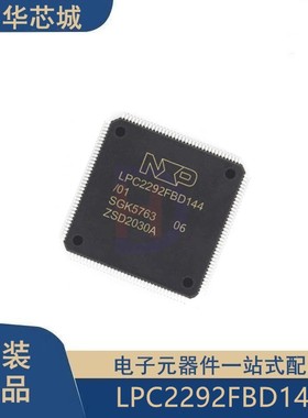 原装正品 LPC2292FBD144 贴片 LQFP144 ARM7 16/32位微控制器MCU