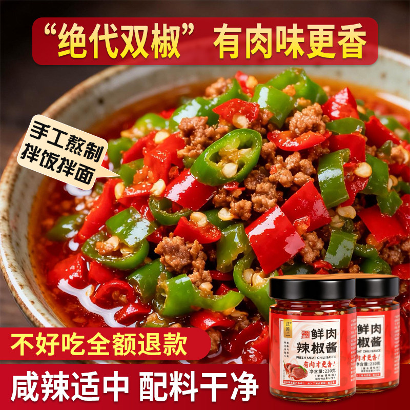 辣椒酱下饭菜彩椒酱双椒酱