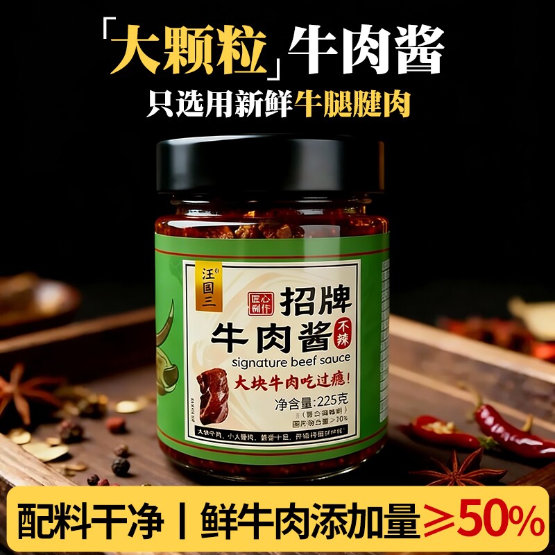 牛肉酱不辣大块拌饭酱拌面酱下饭酱香辣微辣儿童酱香菇酱下饭菜