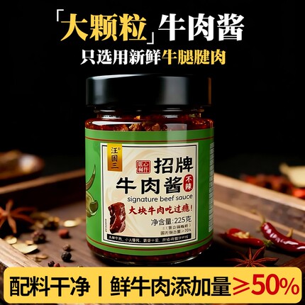 牛肉酱不辣大块拌饭酱拌面酱下饭酱香辣微辣儿童酱香菇酱下饭菜