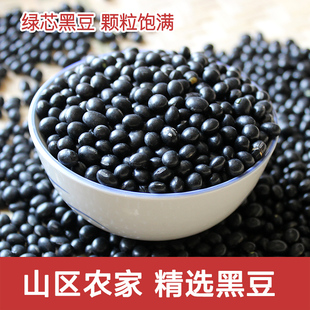 黑豆新货五谷杂粮 东北农家绿心大黑豆黑大豆绿芯乌豆黑豆1000g