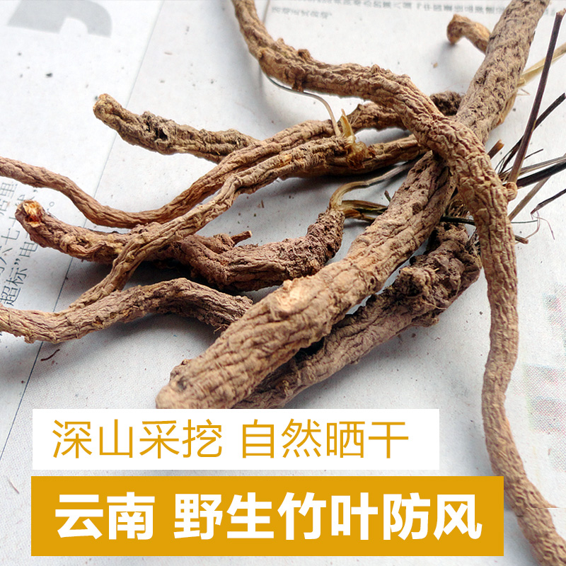 彝家哀牢山竹叶云药草中药材防风