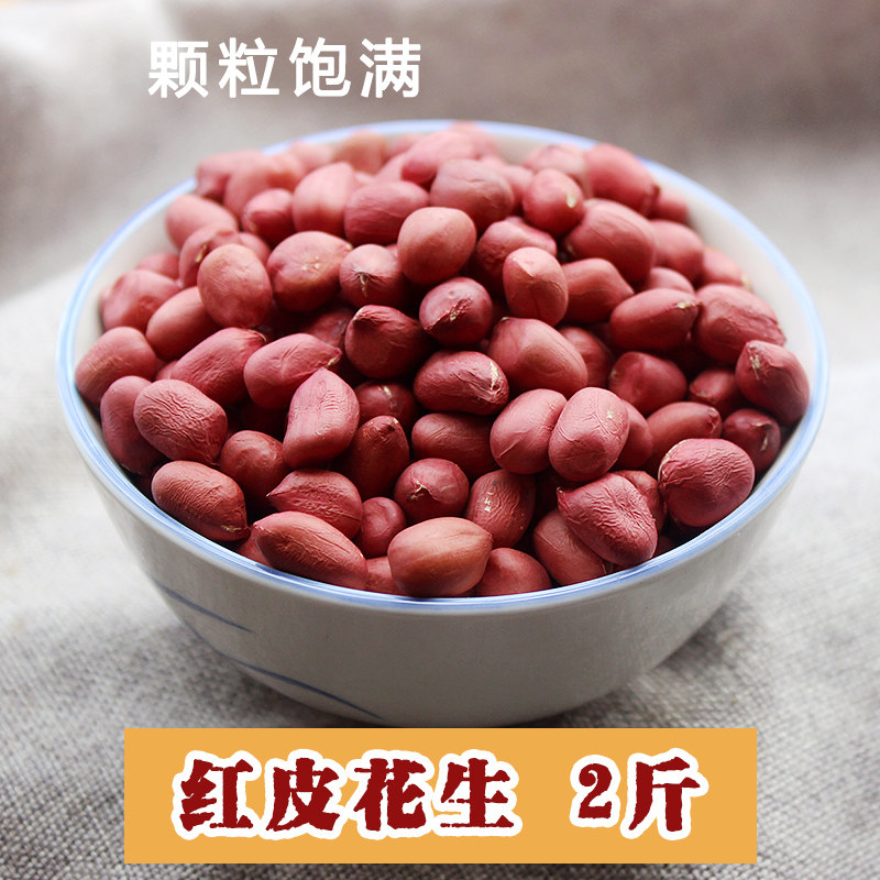 新货 红皮花生米 小粒生花生仁 四粒红花生红衣花生米仁花生米2斤
