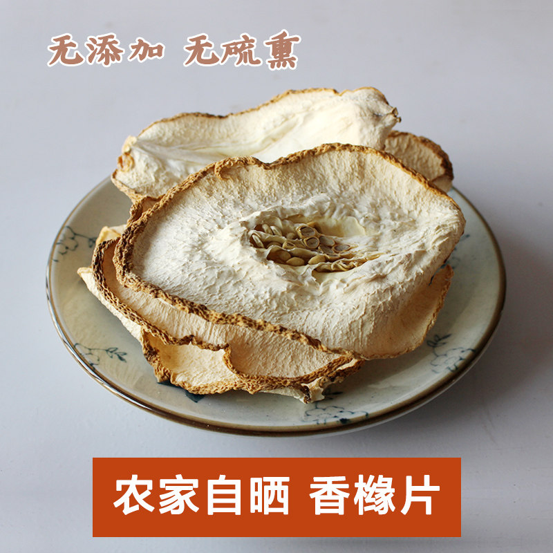 香橼片 农家自种香橼片香橼果 泡茶老香橼 香圆香源 中药材500g