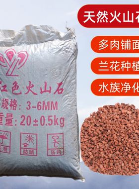 大包装40斤火山石铺面石包邮