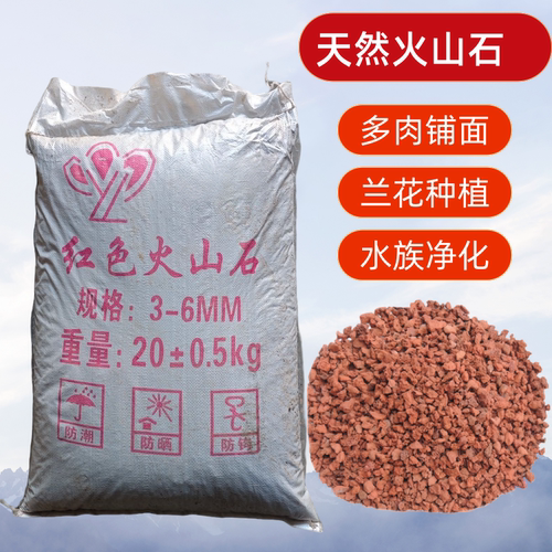 大包装40斤火山石铺面石包邮