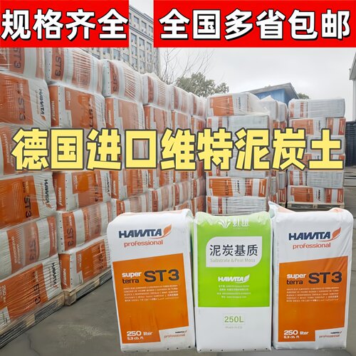 维特泥炭土育苗扦插种植纯泥炭土