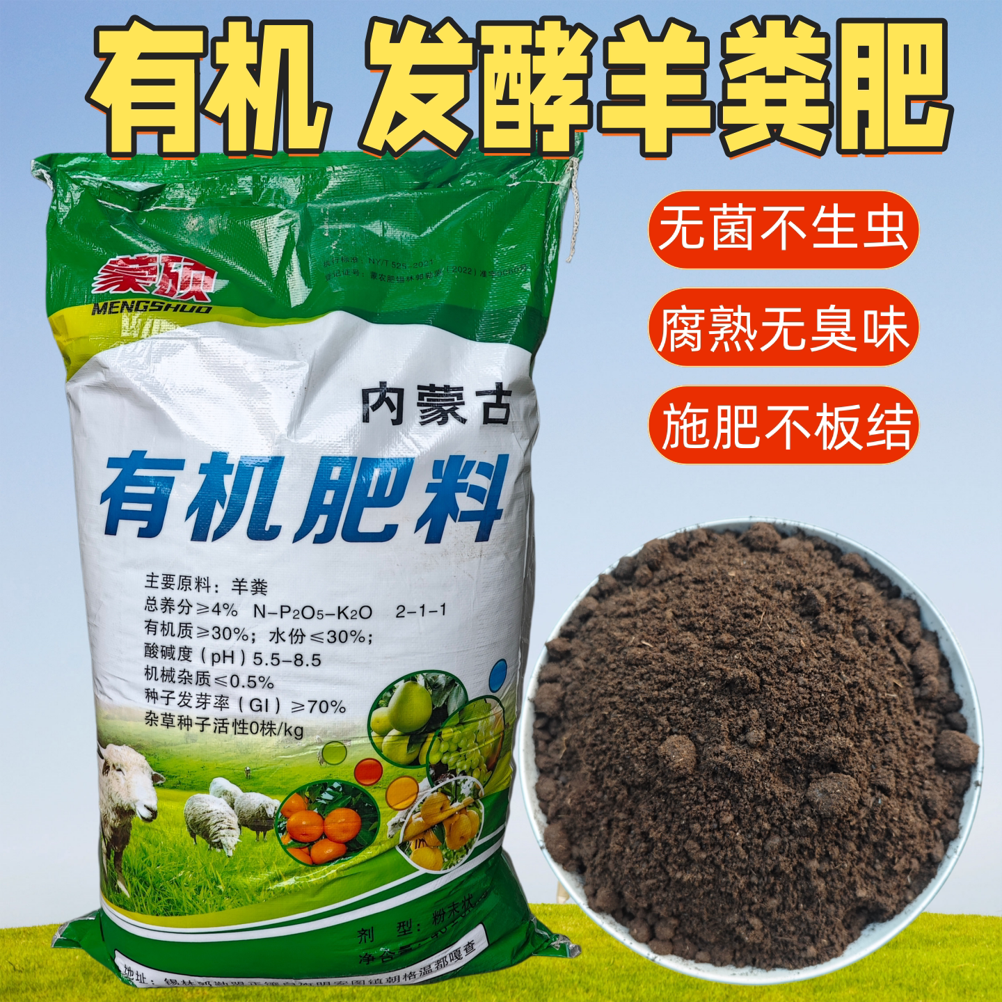 羊粪发酵有机肥盆栽月季花卉蔬菜图片
