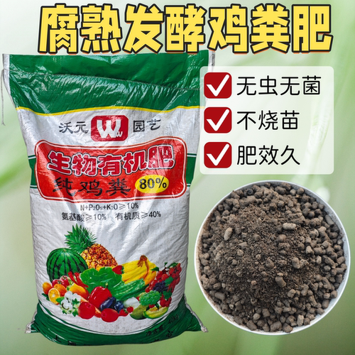 家用鸡粪发酵有机肥花卉果蔬肥料