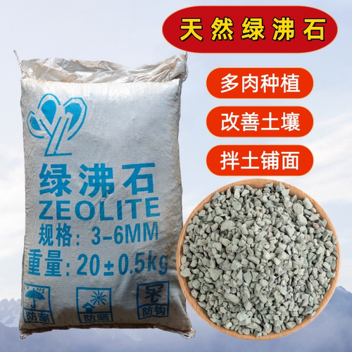 天然绿沸石颗粒优质绿沸石