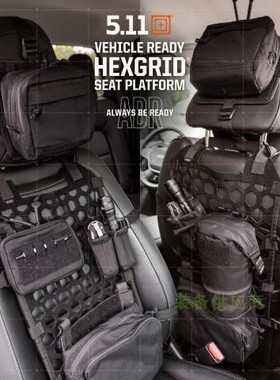 5.11 座椅挂载 56520车用挂载装置 56519  MOLLE VR HEXGRID SEAT