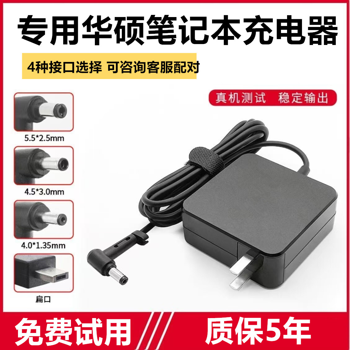 Thinkpad笔记本充电器