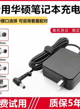 适用华硕笔记本W519L A456U A556U电脑充电器19V 3.42A电源适配器